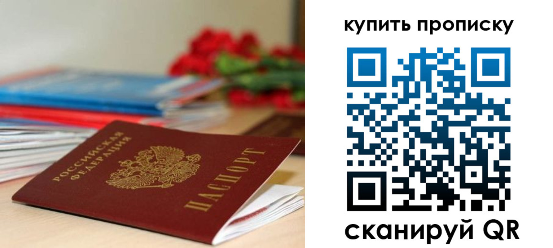 прописка в Байкальске