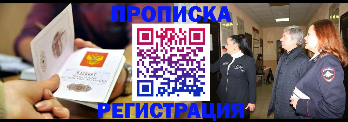 регистрация для школы в Байкальске