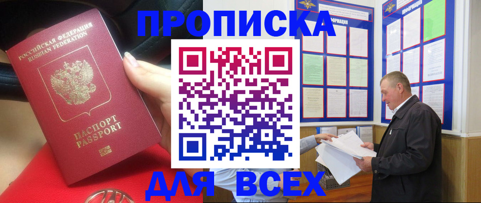 временная регистрация надежно в Байкальске