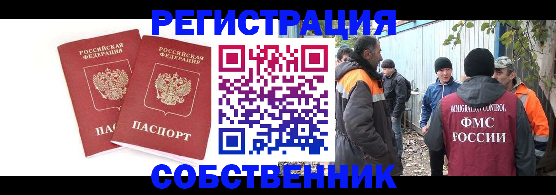 временная регистрация купить в Байкальске