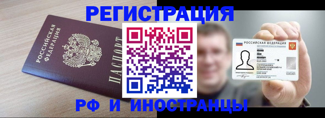 временная регистрация поиск в Байкальске