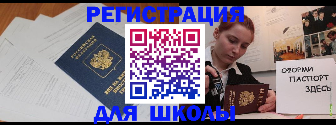 прописка законно в Байкальске