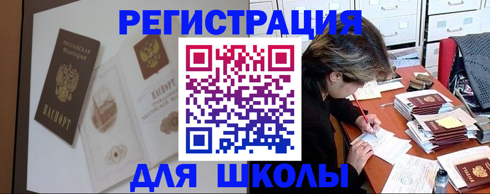 временная регистрация поиск в Байкальске