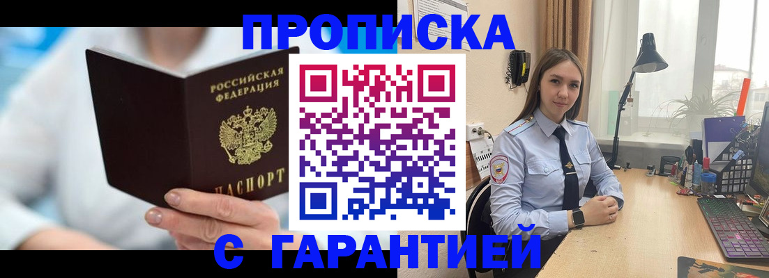 временная регистрация для школы в Байкальске