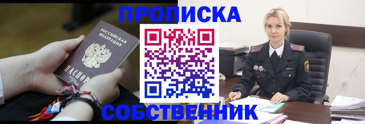 временная прописка в Байкальске